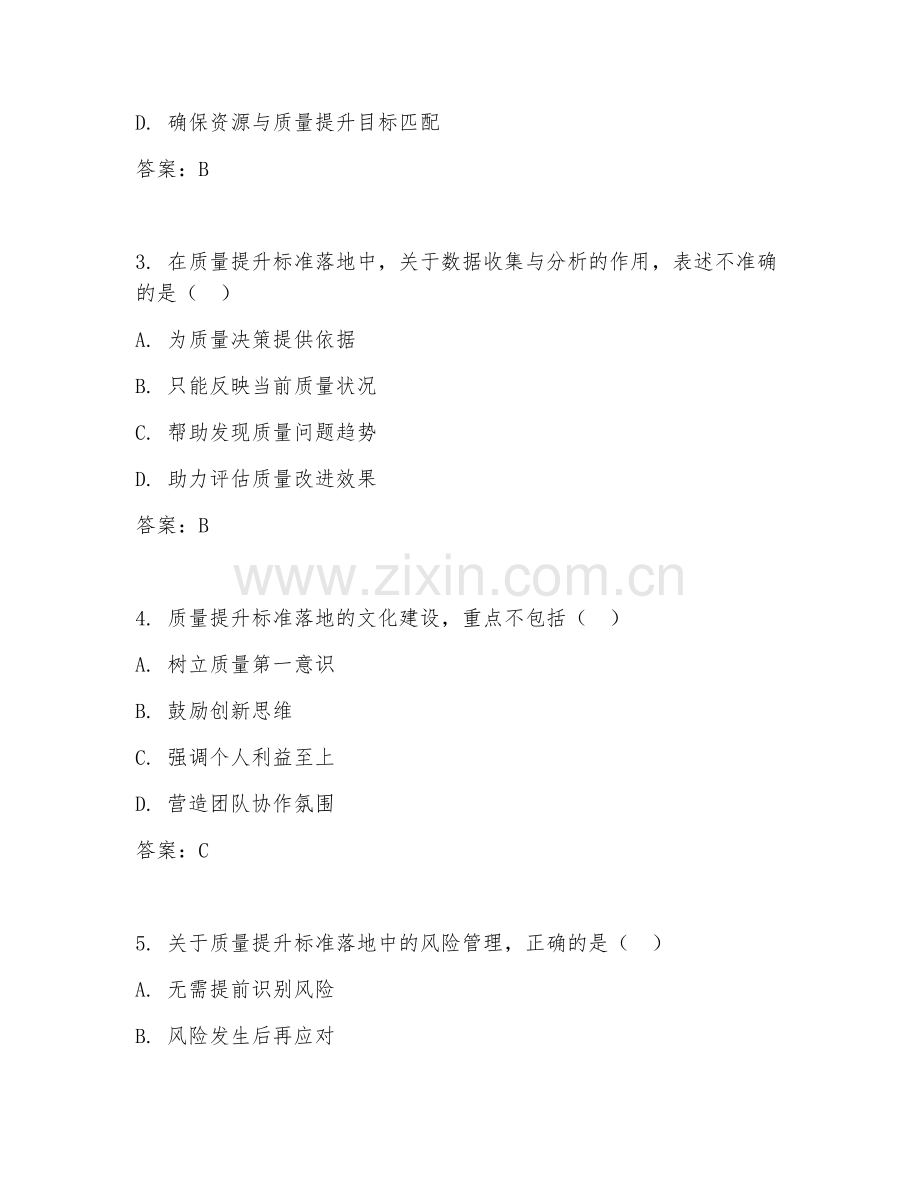 2026年质量提升（标准落地）考题及答案.doc_第2页