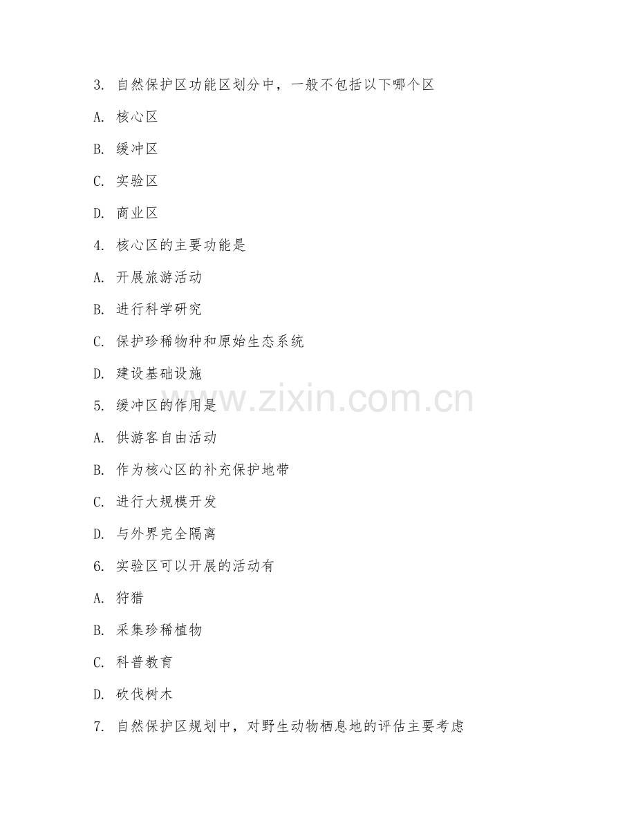 2025年高职自然保护区建设与管理（保护区规划）试题及答案.doc_第2页