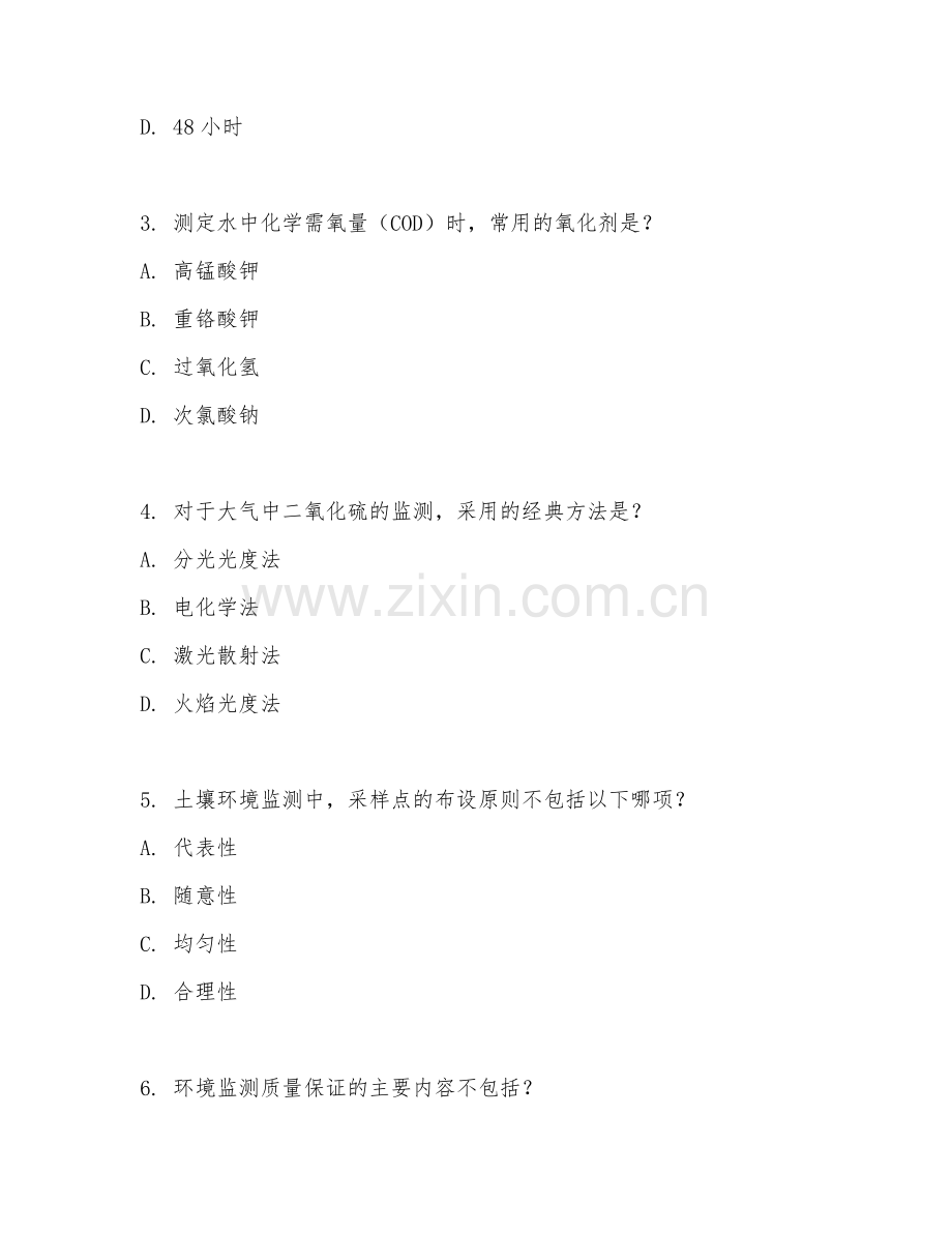 2025年大学二年级（环境科学）环境监测技术试题及答案.doc_第2页