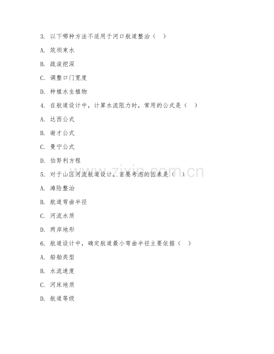 2025年大学大四（港口航道与海岸工程）航道设计综合测试试题及答案.doc_第2页