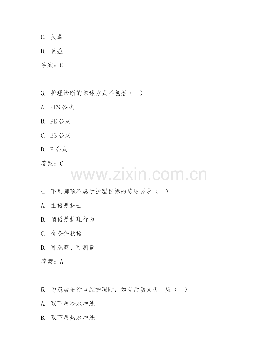 2025年大学大一（护理学）基础护理学综合试题及答案.doc_第2页