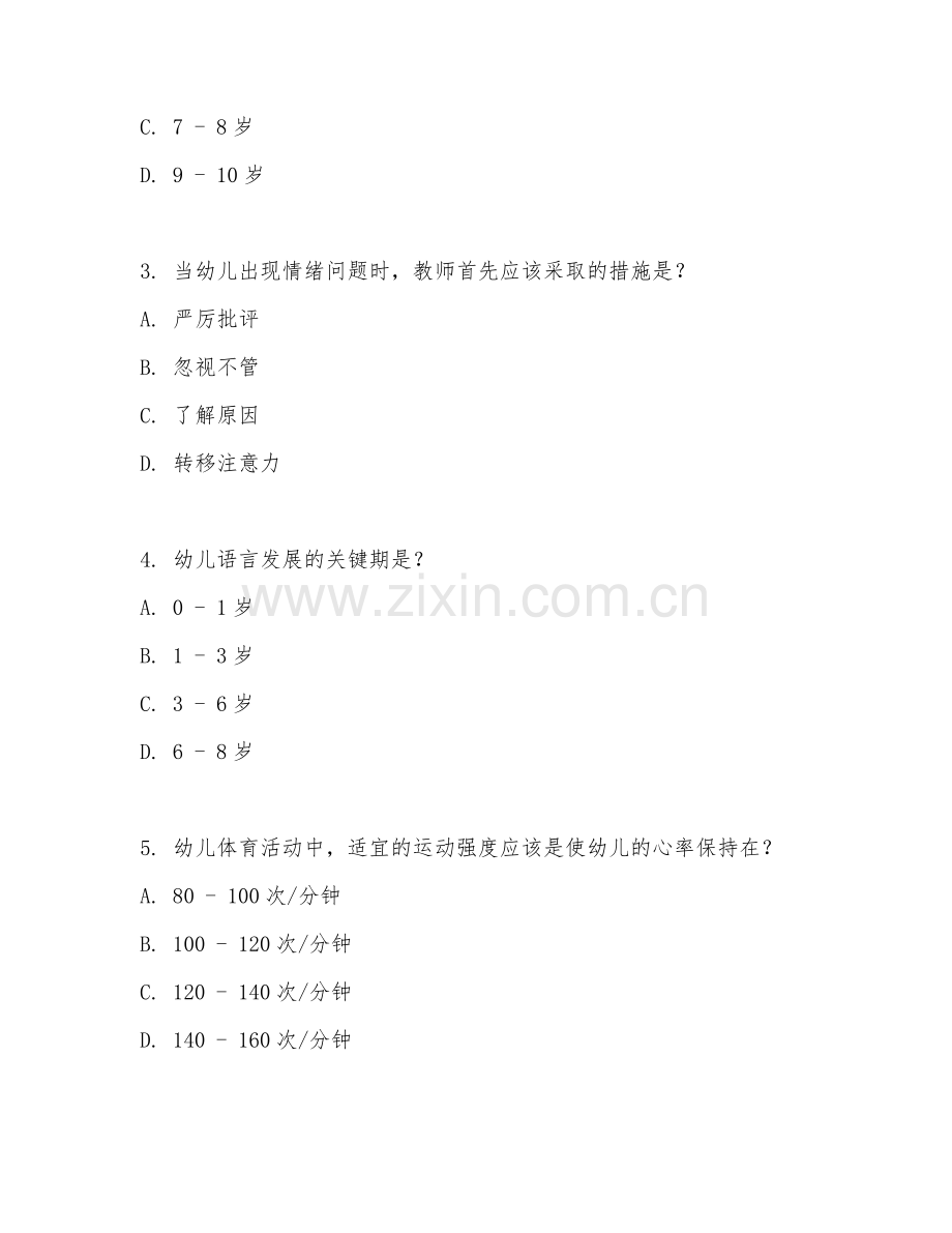 2025年大学幼儿发展与健康管理（幼儿应用场景）试题及答案.doc_第2页