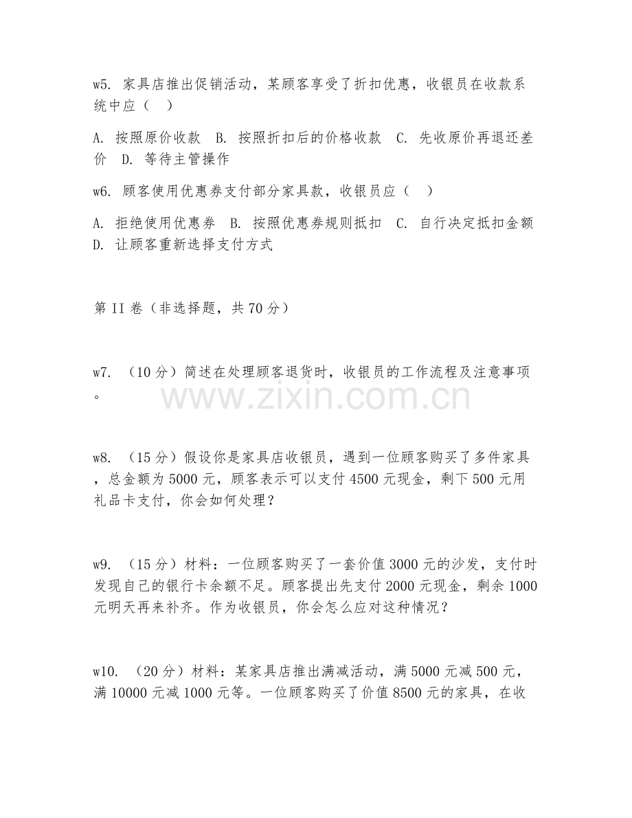 2026年家具店收银员（收银服务）考题及答案.doc_第2页