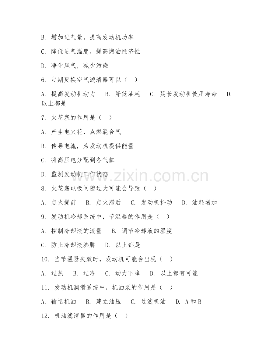 2025年中职（汽车检测维修）发动机养护试题及答案.doc_第2页