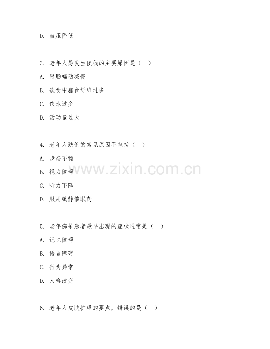 2025年高职老年护理（老年护理技能）试题及答案.doc_第2页