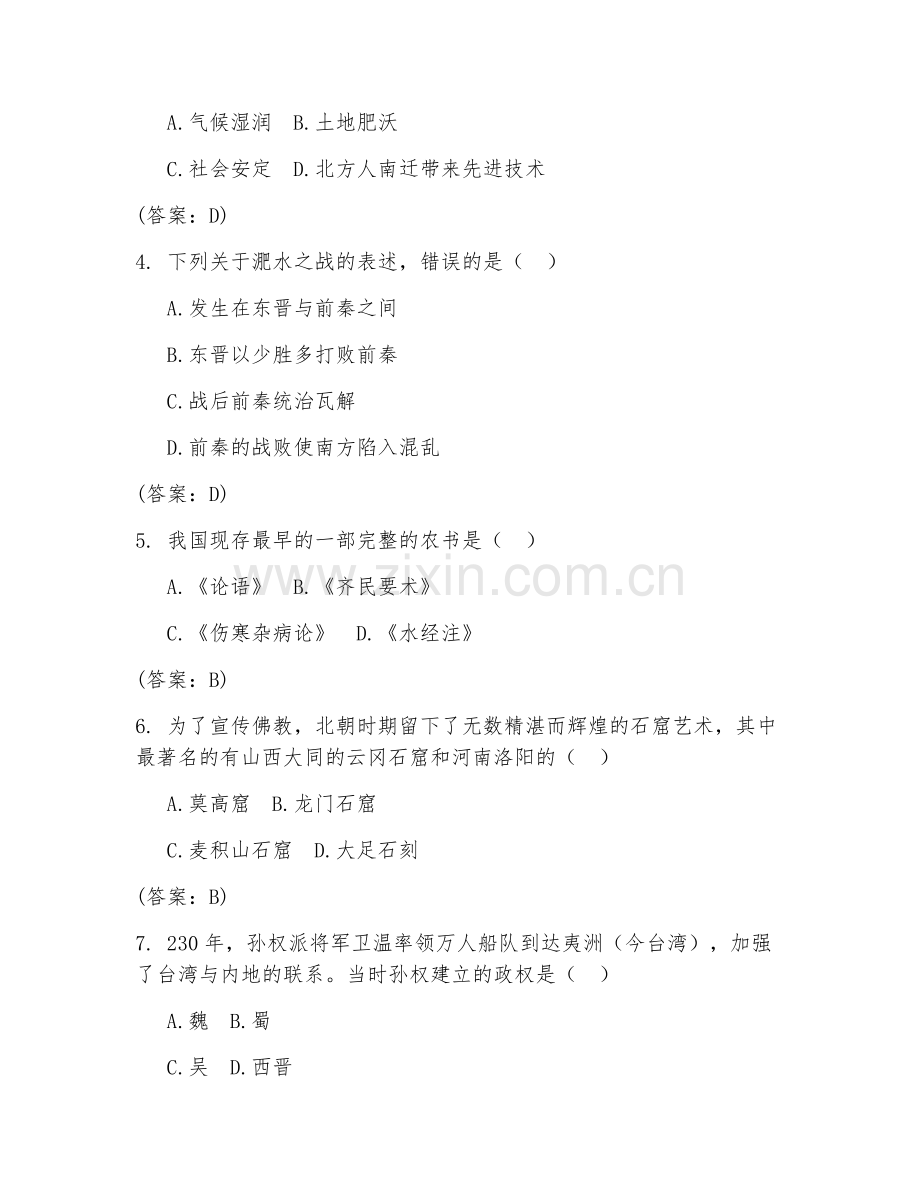 初中二年级历史（三国两晋南北朝）2026年上学期期中测试卷.doc_第2页