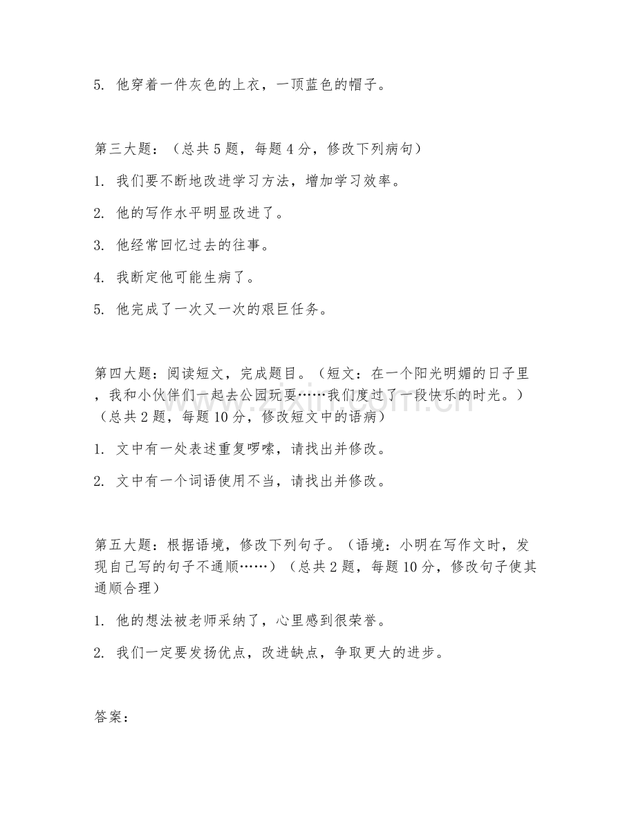 四年级语文（病句修改）2026年上学期期中测试卷.doc_第2页