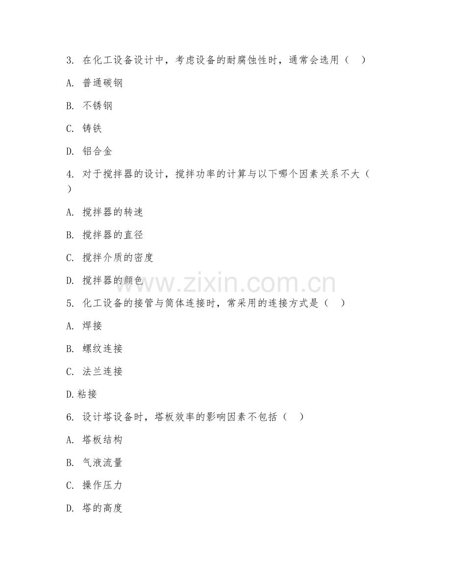 2025年大学三年级（化学工程与工艺）化工设备设计试题及答案.doc_第2页