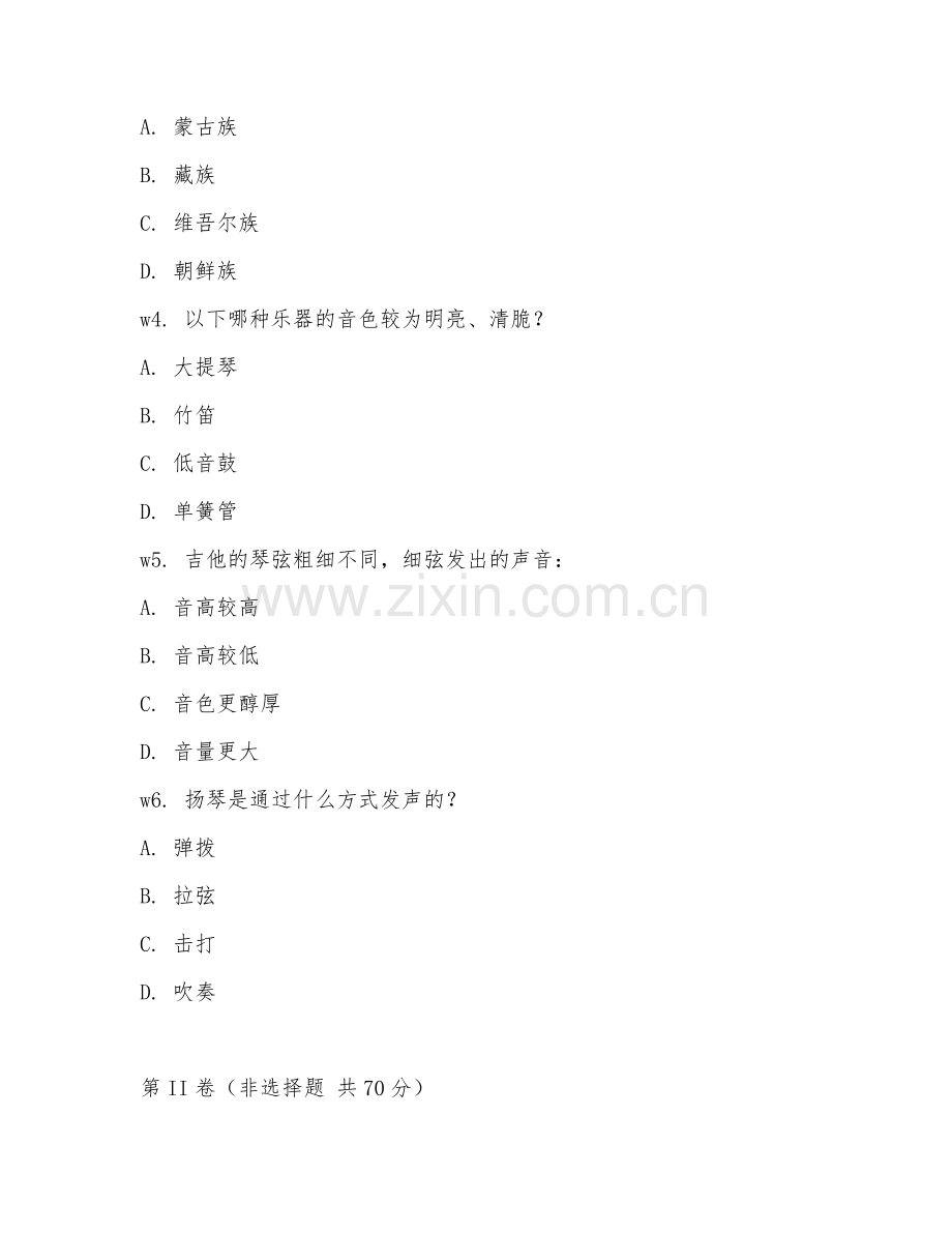 2026年乐器行营业员（乐器销售）考题及答案.doc_第2页