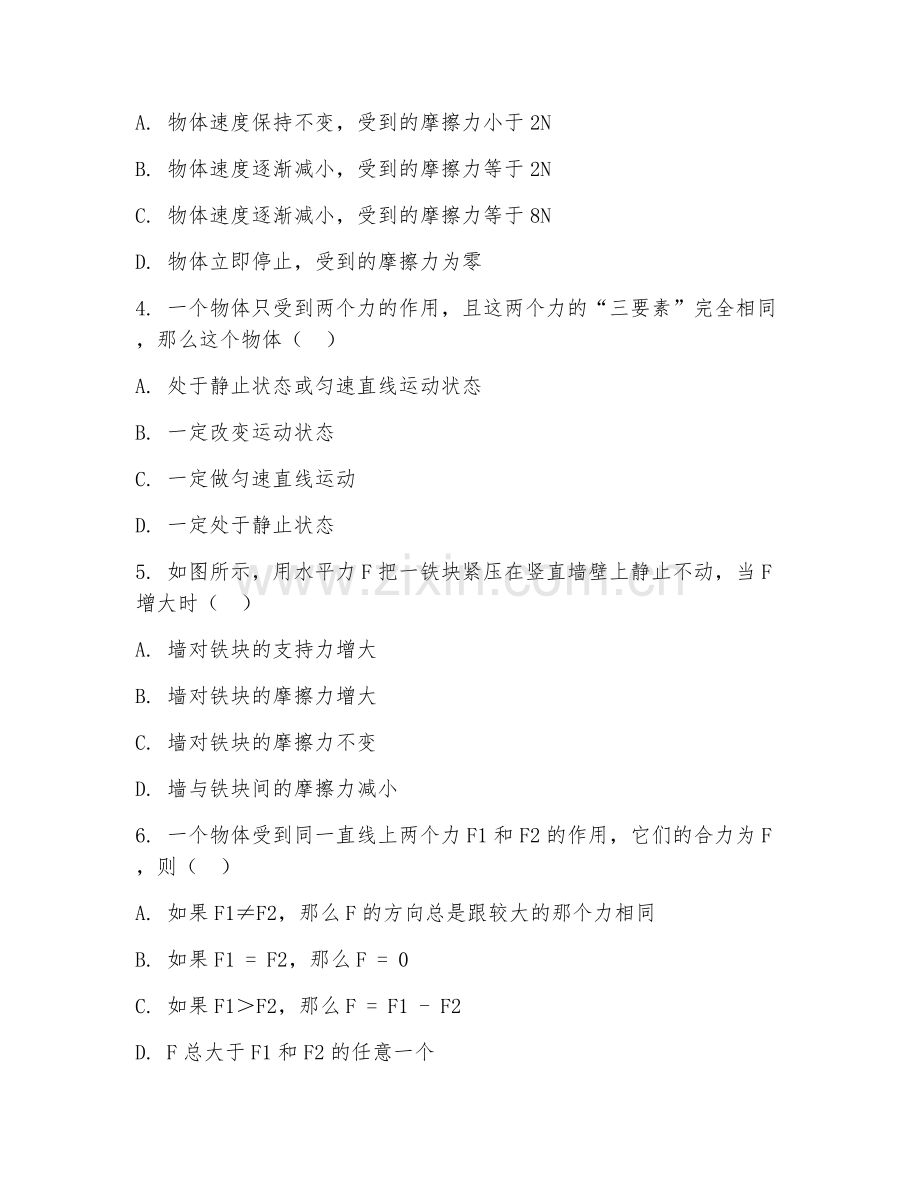 2025年中职物理学（力学）试题及答案.doc_第2页