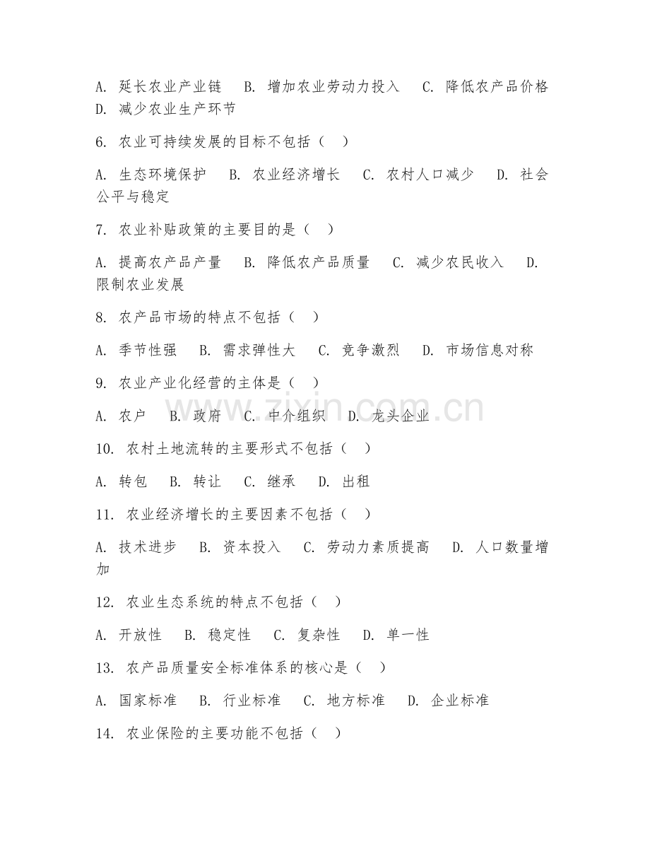 2025年高职（现代农业经济管理）农业经济阶段测试试题及答案.doc_第2页