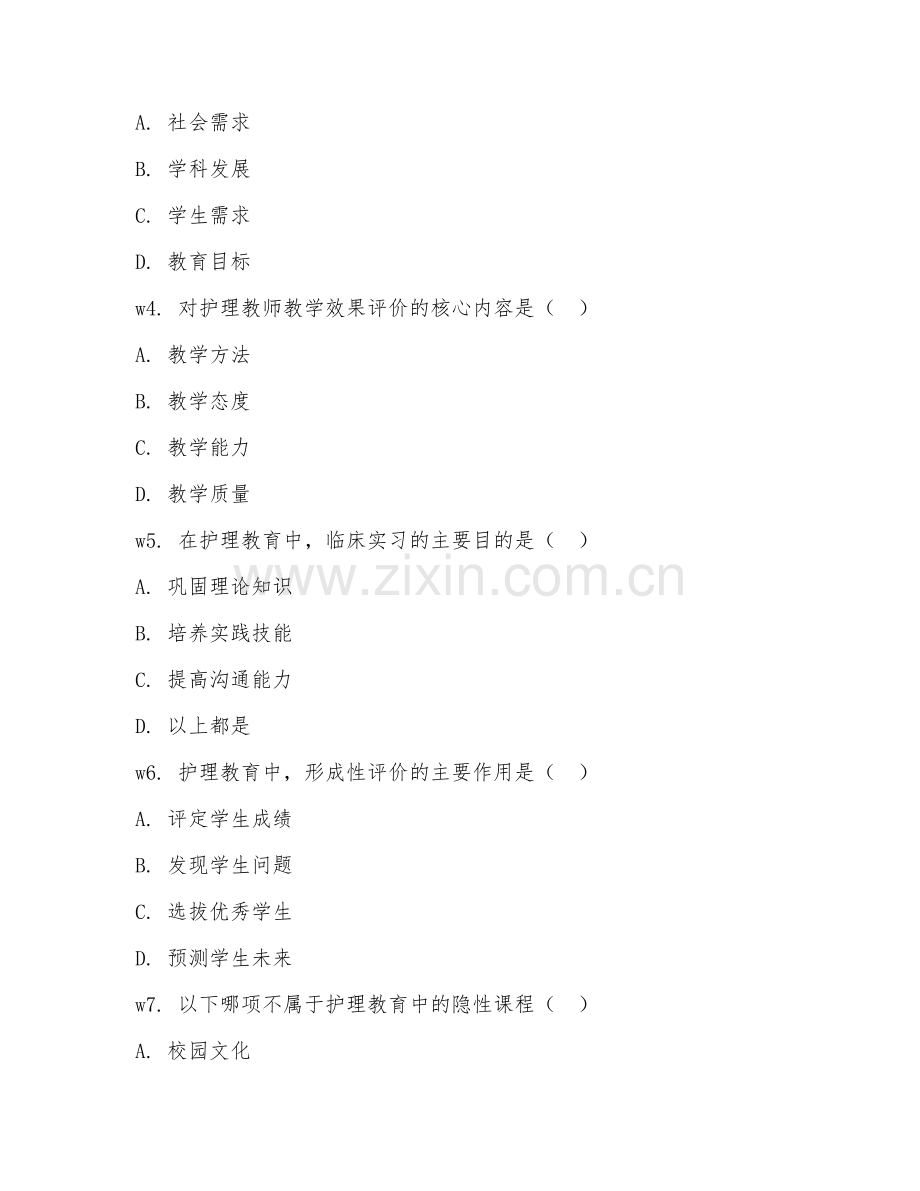 2025年大学护理学（护理教育导论）试题及答案.doc_第2页