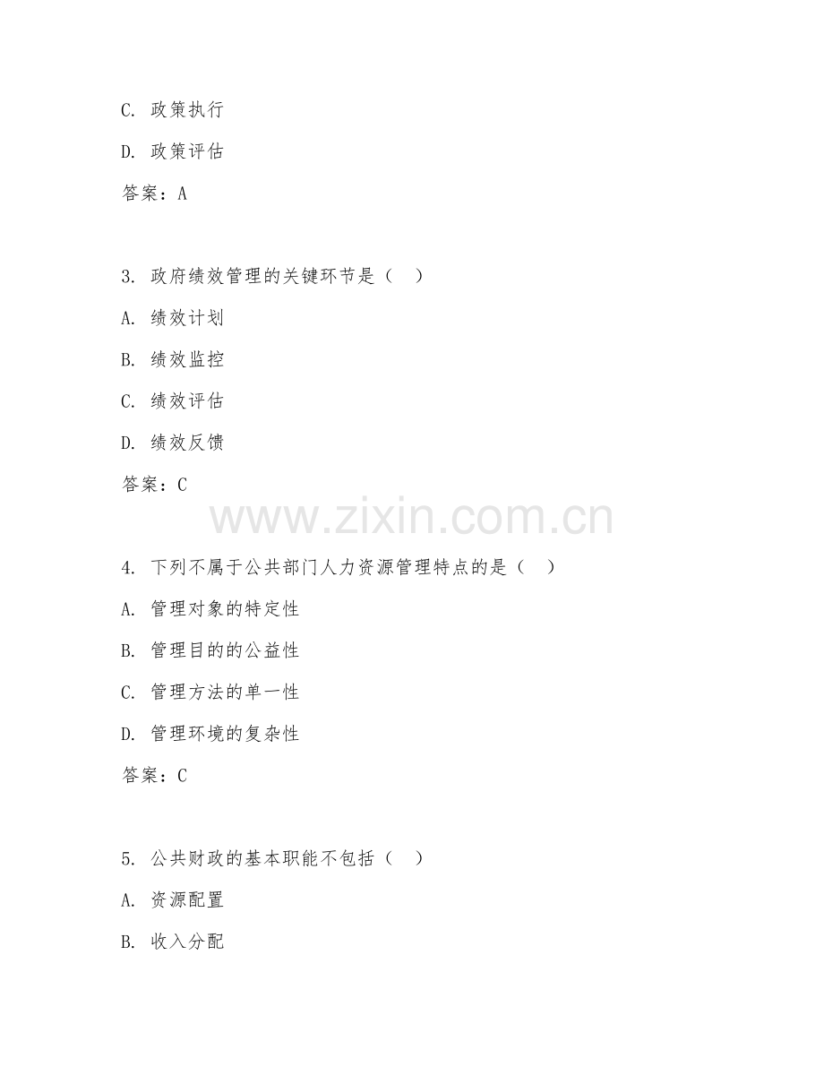 2025年大学大三（行政管理）公共管理综合测试题及答案.doc_第2页