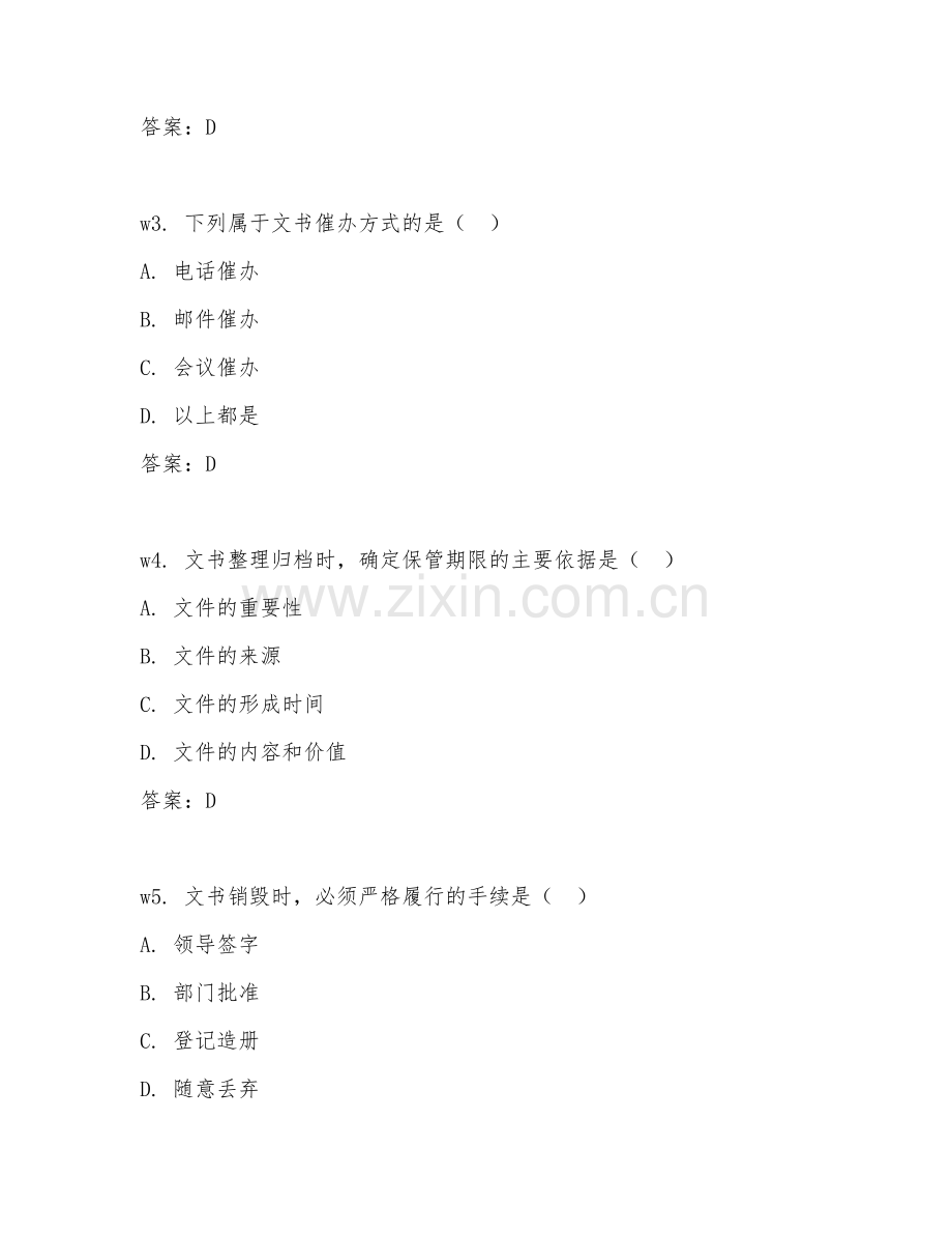 2026年秘书（文书处理）考题及答案.doc_第2页