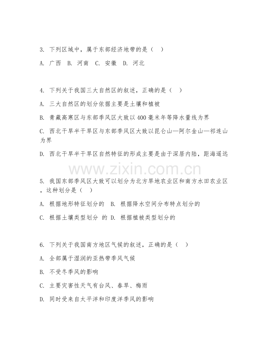 高三地理（区域地理）2026年下学期期中测试卷.doc_第2页