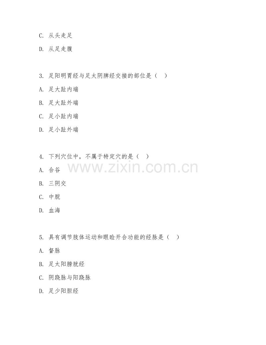 2025年高职针灸推拿（经络腧穴应用）试题及答案.doc_第2页