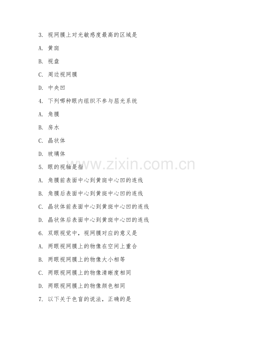 2025年大学（眼视光学）视光学综合真题及答案.doc_第2页