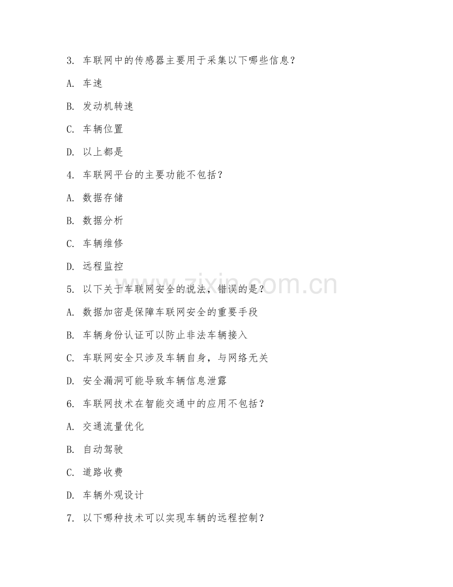 2025年高职第二学年（汽车智能技术）车联网技术应用综合测试试题及答案.doc_第2页