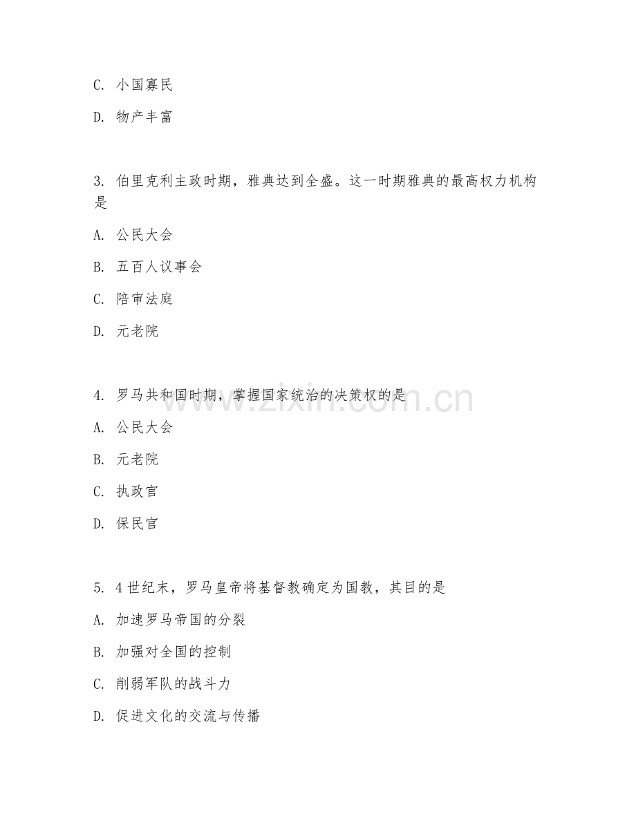 2025-2026年初三历史（阶段检测）下学期期中测试卷.doc_第2页