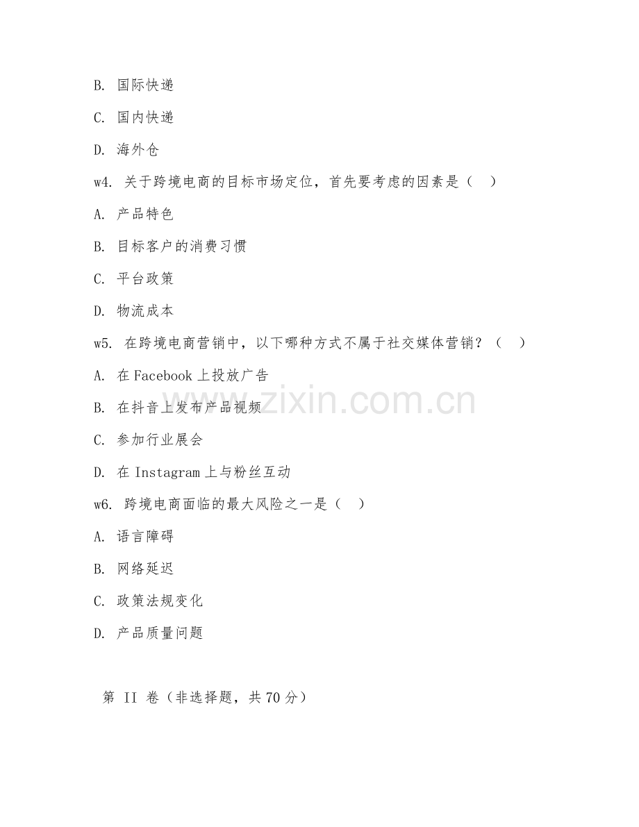 2026年跨境电商（跨境运营）考题及答案.doc_第2页