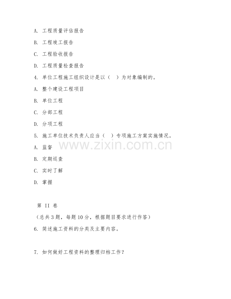 2026年资料员（专业实务）试题及答案.doc_第2页