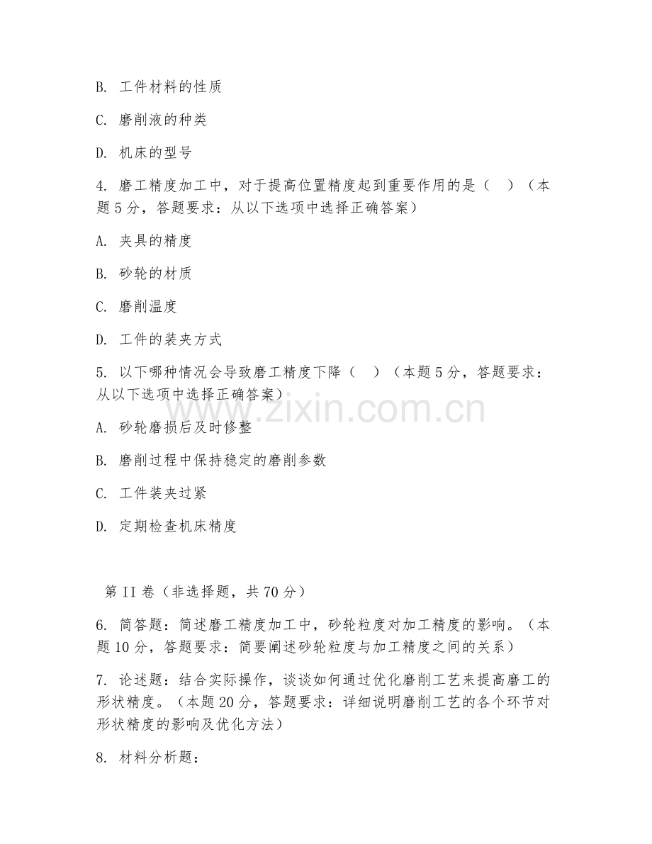 2026年磨工技术（精度加工）考题及答案.doc_第2页