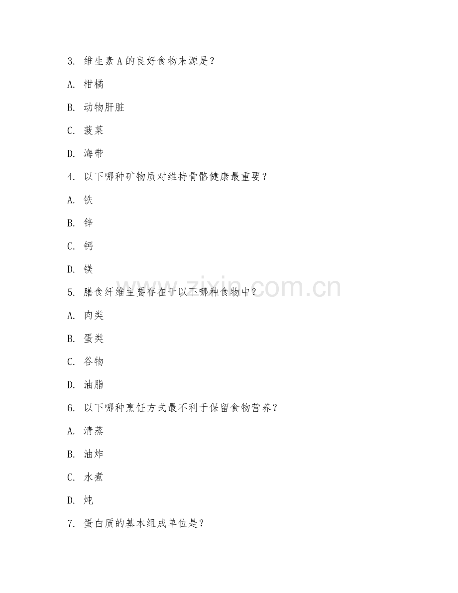 2025年大学烹饪工艺与营养（膳食营养搭配）试题及答案.doc_第2页