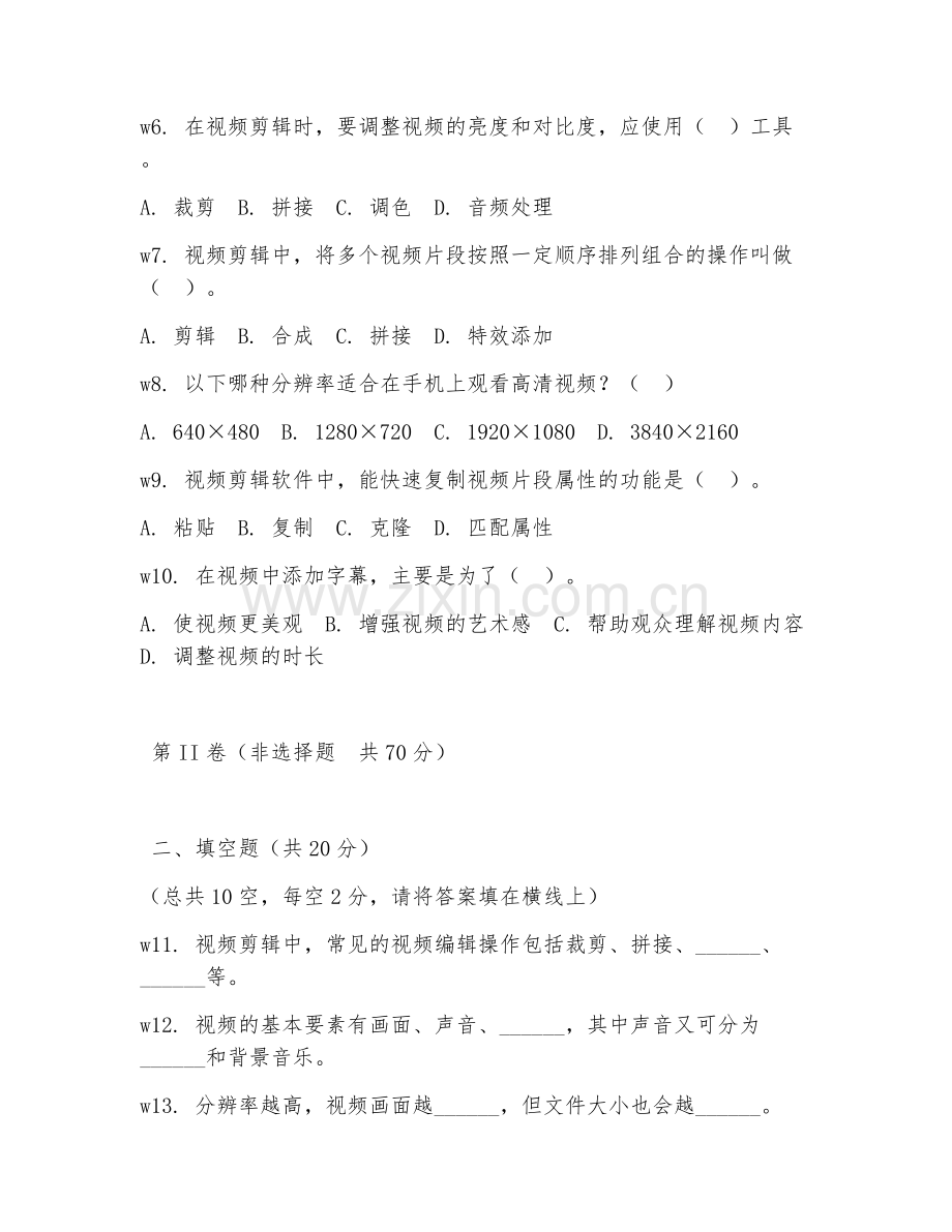 2025年中职数字媒体技术应用（视频剪辑）试题及答案.doc_第2页