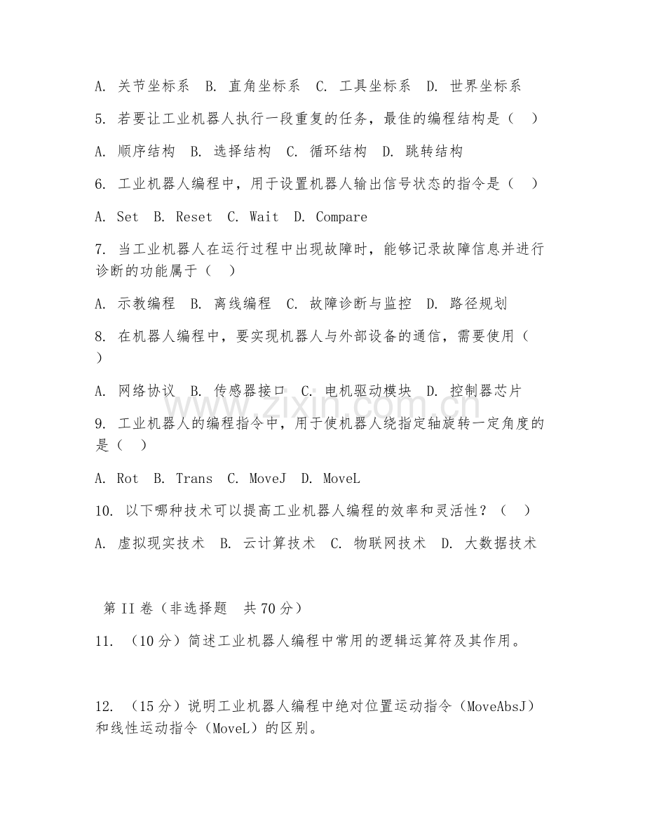 2025年大学一年级（工业机器人技术）机器人编程进阶阶段测试题及答案.doc_第2页