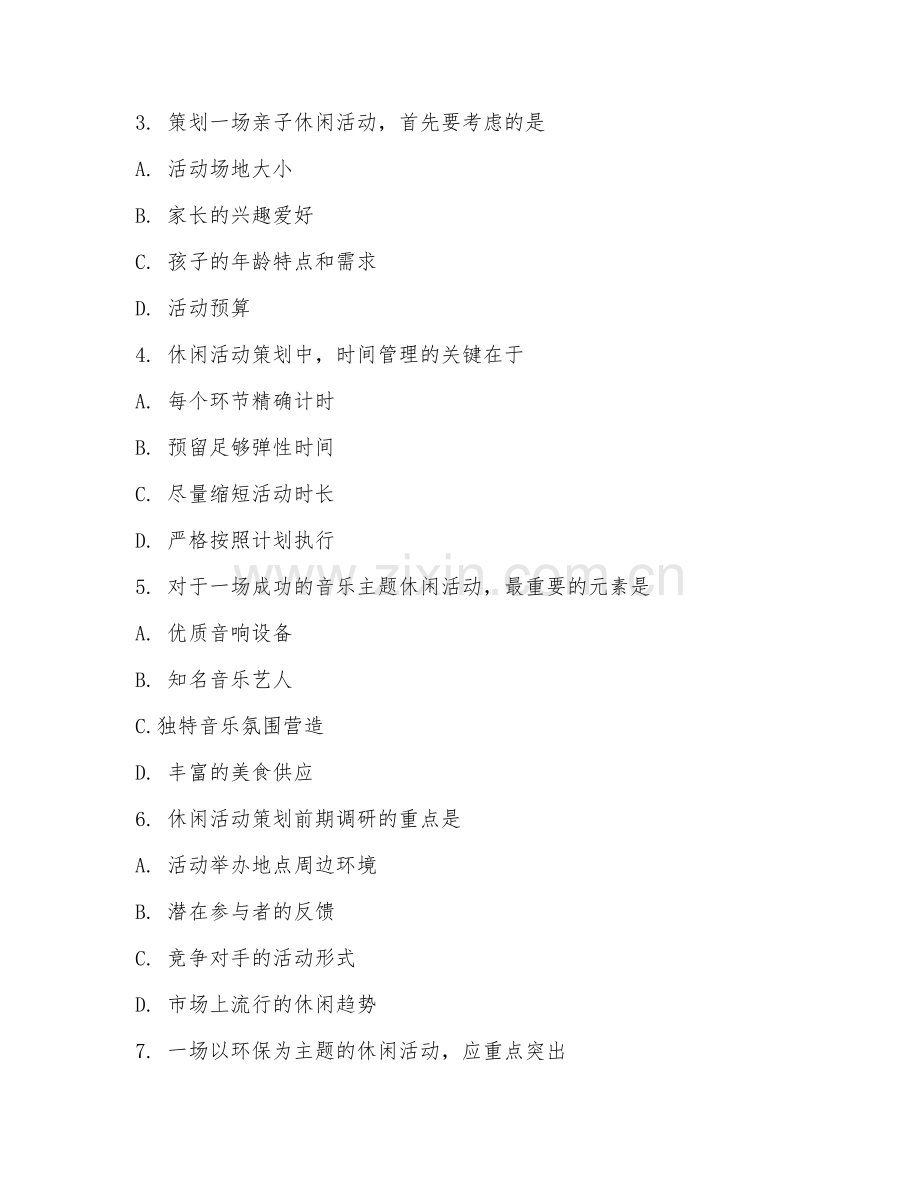 2025年中职休闲服务与管理（休闲活动策划）试题及答案.doc_第2页