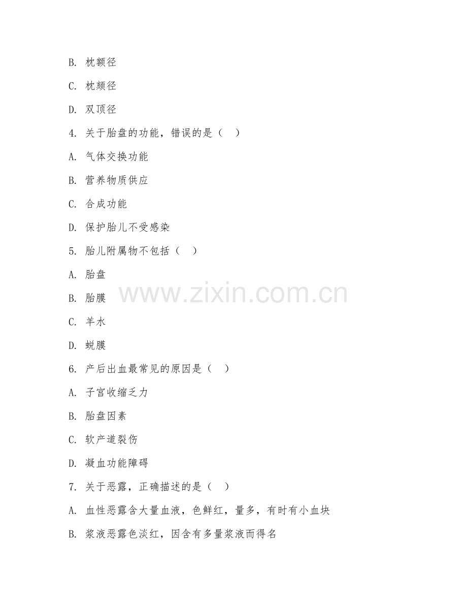 2026年中职第二学年（助产）助产技术综合测试题.doc_第2页