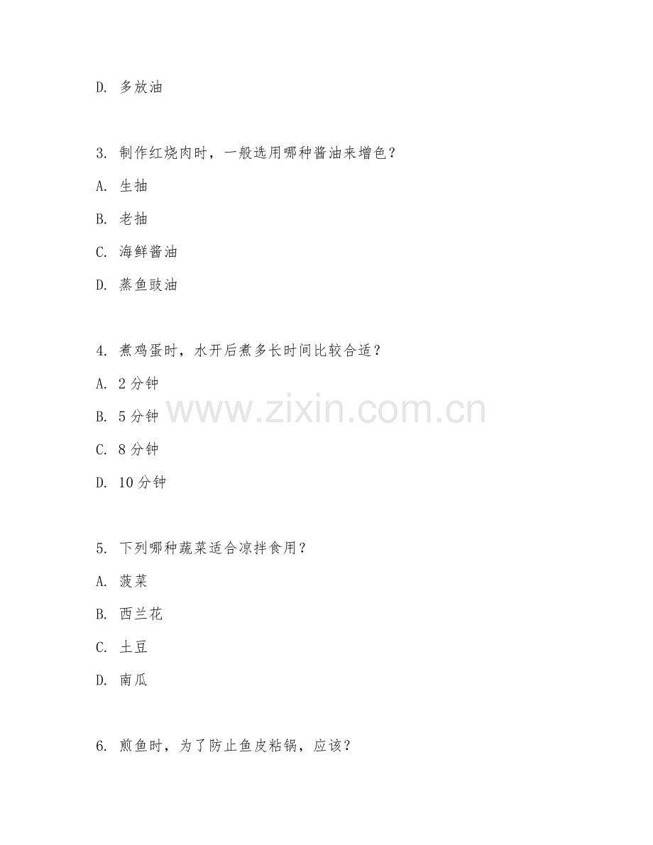 2025年中职（烹饪工艺）家常菜制作阶段测试题及答案.doc_第2页