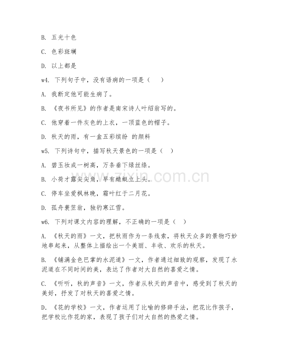 小学四年级（语文）2026年上学期期中综合评估卷.doc_第2页