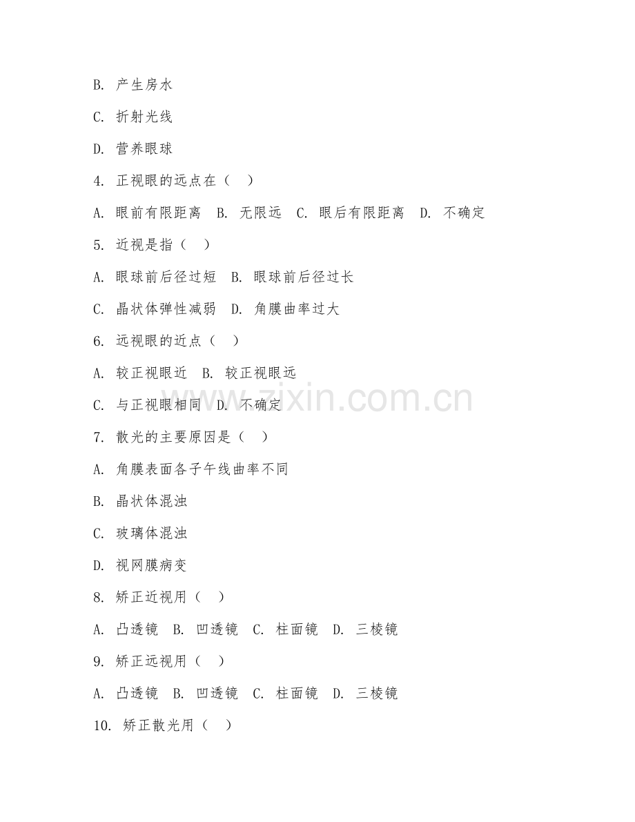 2025年高职第二学年（眼视光学）眼镜光学基础阶段测试试题及答案.doc_第2页