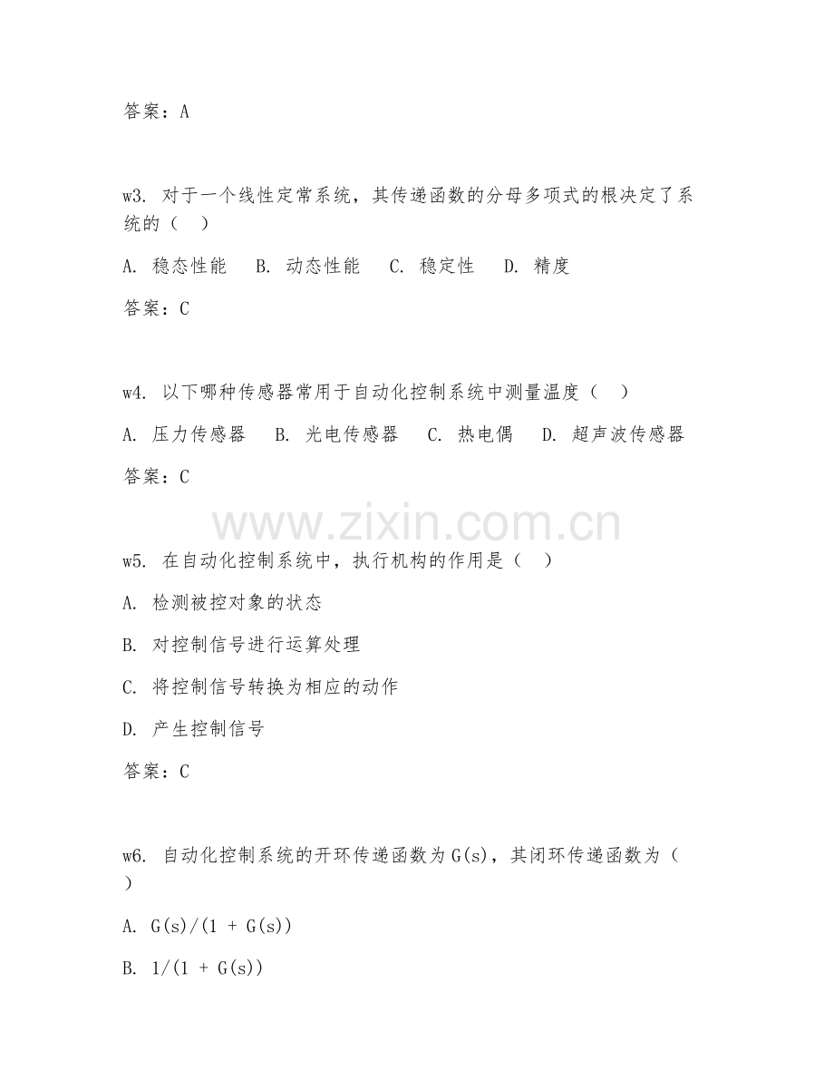 2026年自动化（控制系统应用）试题及答案.doc_第2页
