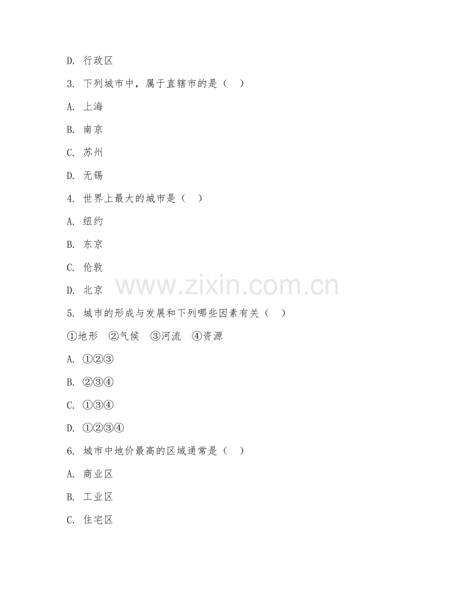 2025-2026年八年级地理（城市地理）试题及答案.doc_第2页