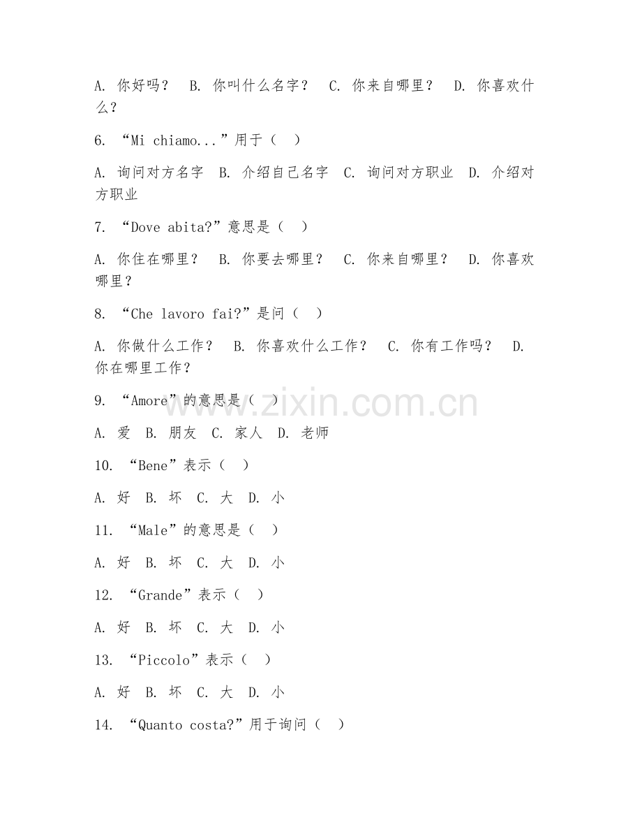 2025年高职（应用意大利语）意大利语翻译试题及答案.doc_第2页