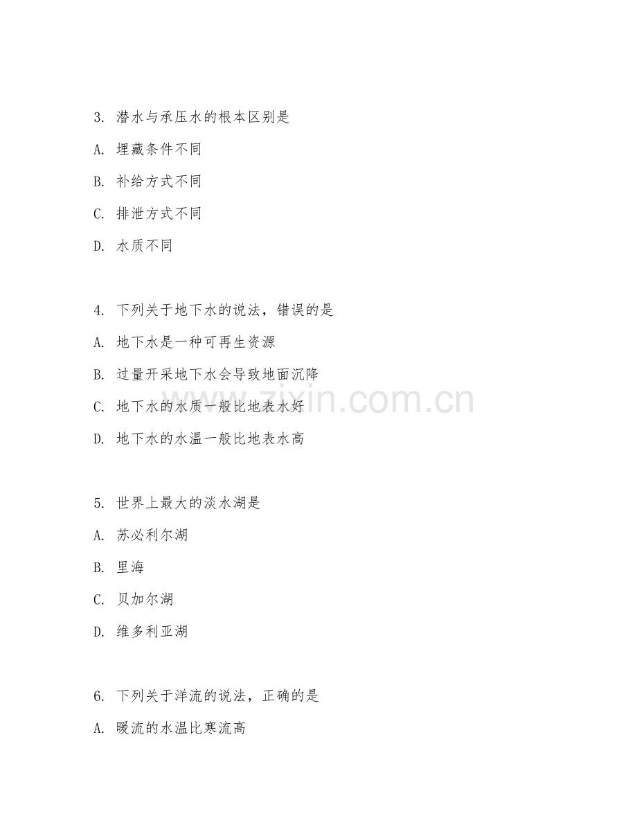 2025年大学地理（水文地理学）试题及答案.doc_第2页
