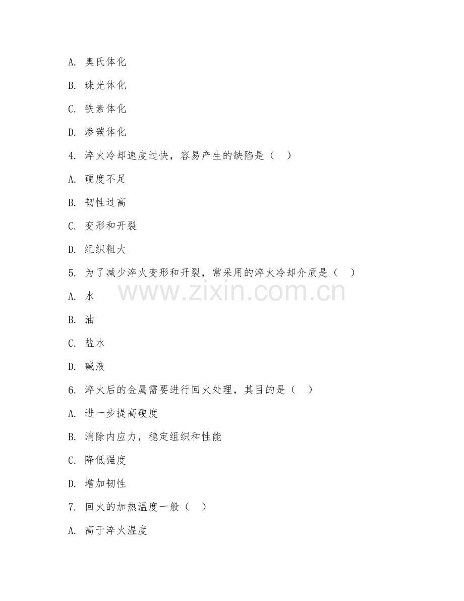 2025年中职第二学年（金属热处理技术）金属淬火工艺基础测试题及答案.doc_第2页