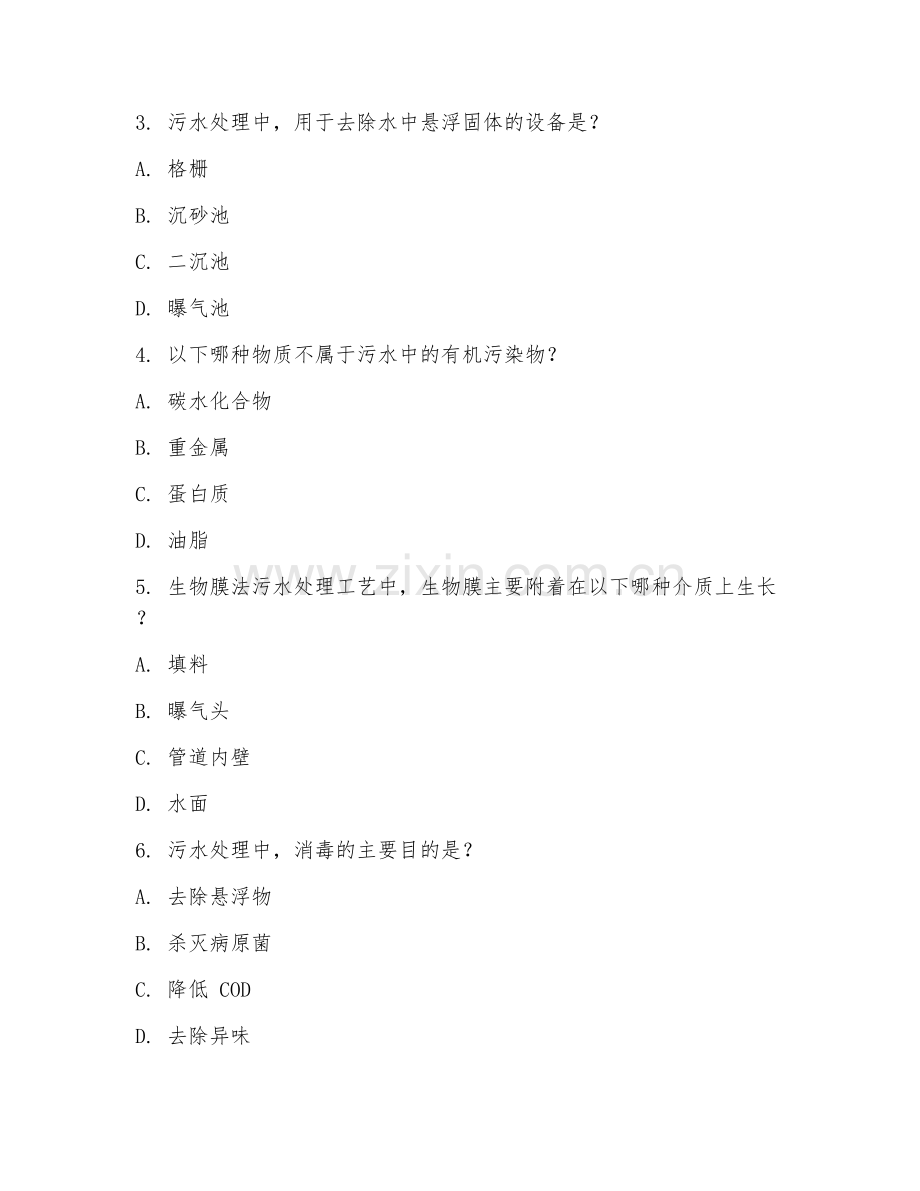 2025年高职（环境工程技术）污水处理技术试题及答案.doc_第2页