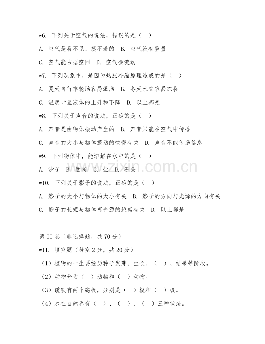 2025-2026年二年级科学（语法易错）下学期期末测试卷.doc_第2页