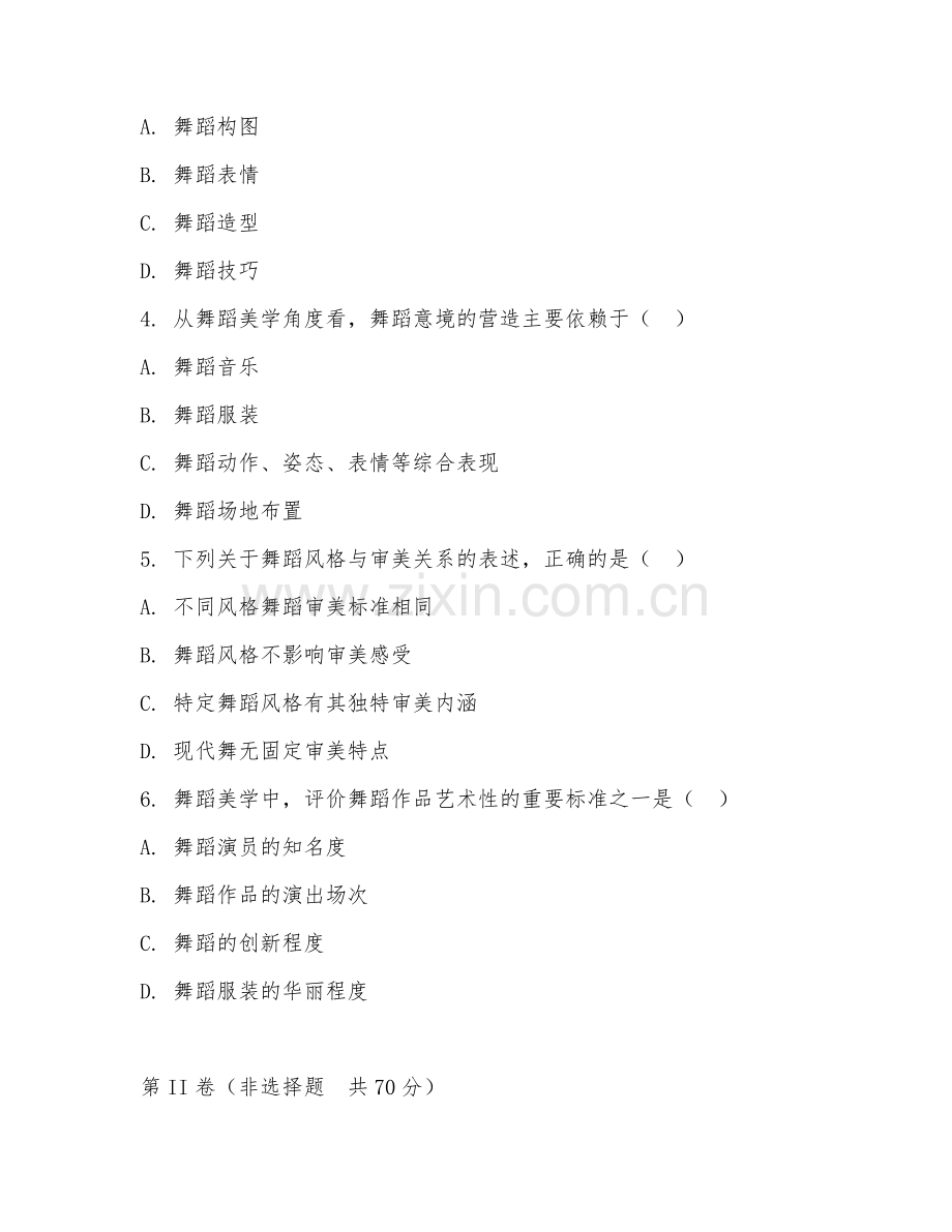 2025年大学舞蹈学（舞蹈美学）试题及答案.doc_第2页