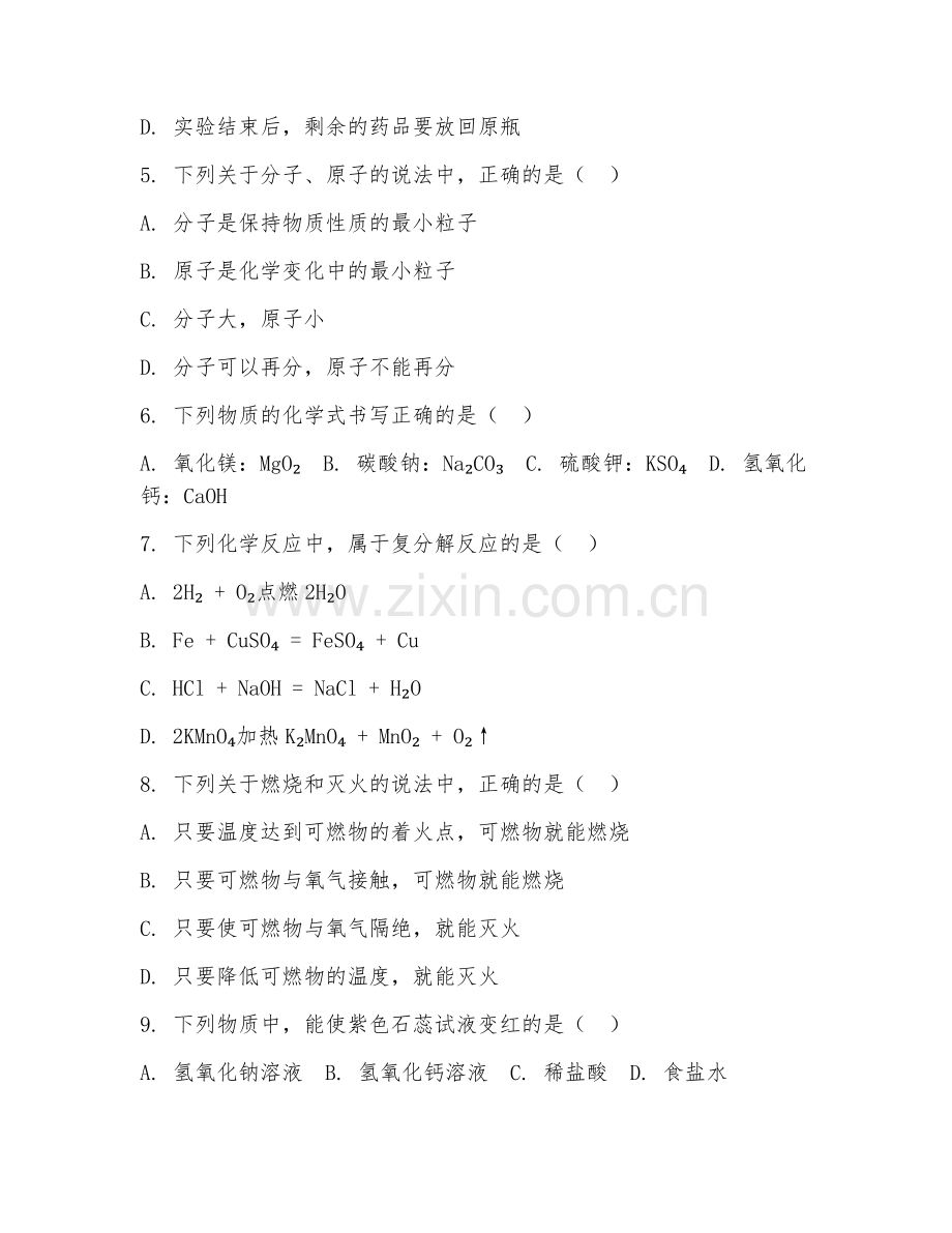 2025-2026年九年级化学（重难点突破）下学期试题及答案.doc_第2页