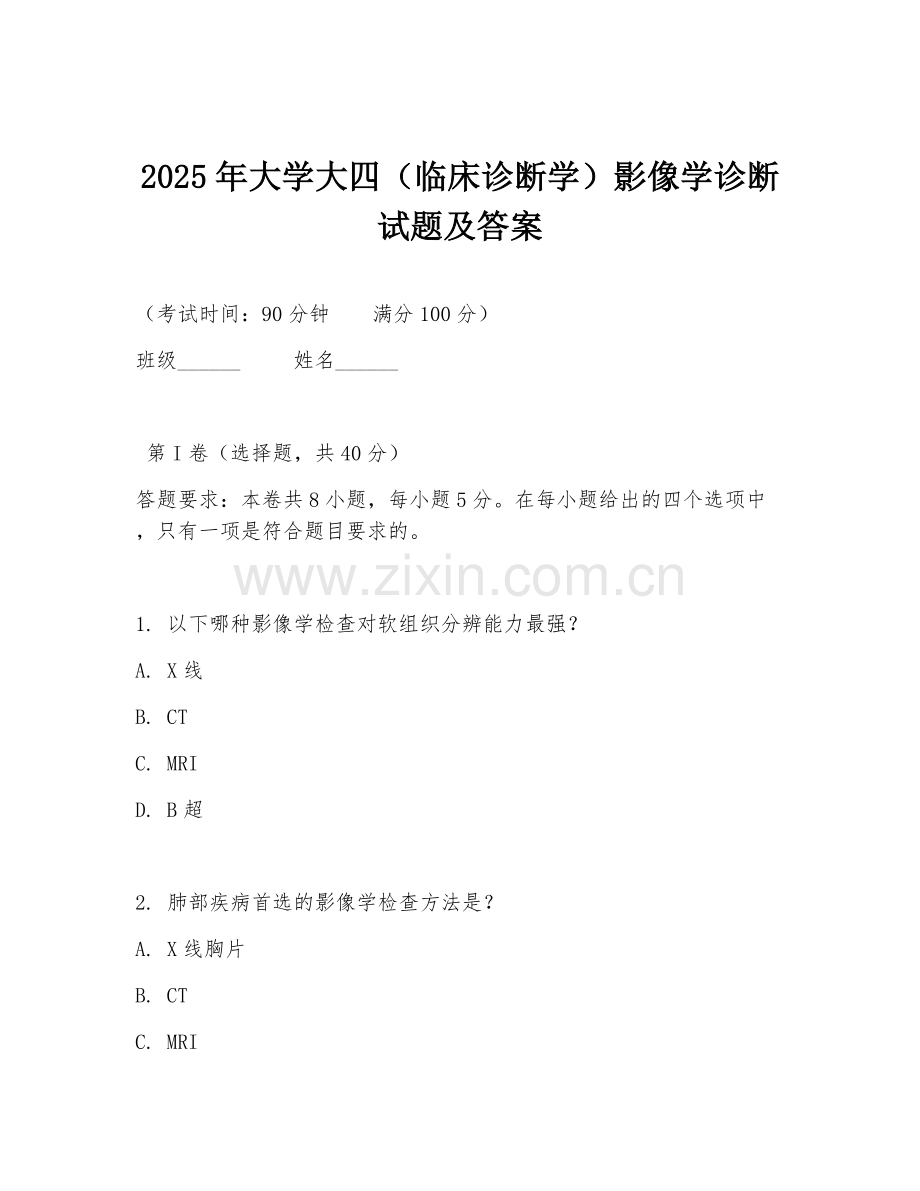 2025年大学大四（临床诊断学）影像学诊断试题及答案.doc_第1页