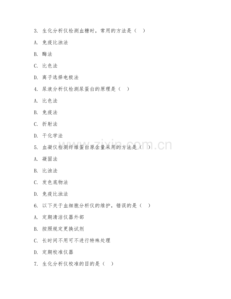 2025年高职医学检验技术（检验设备操作）试题及答案.doc_第2页