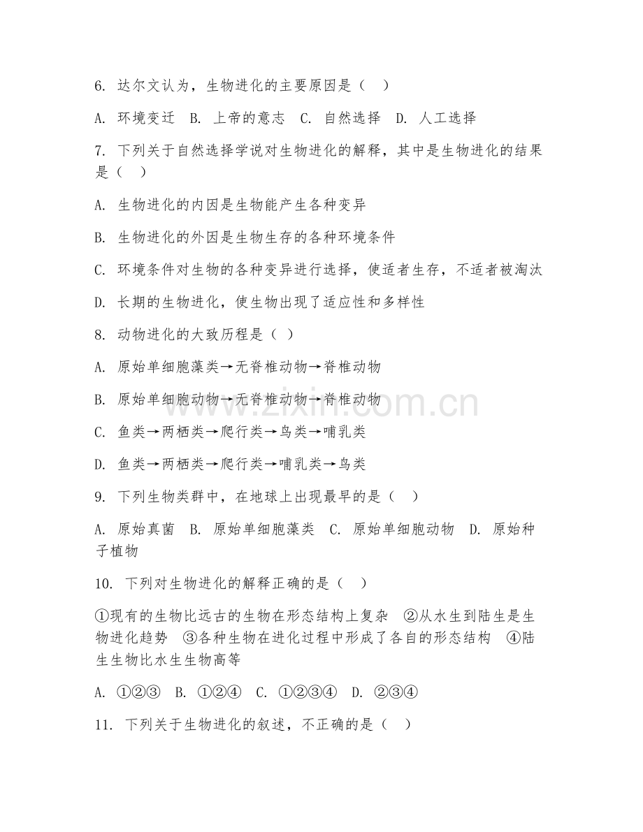 初中八年级生物学（生物进化）2026年下学期期中检测卷.doc_第2页