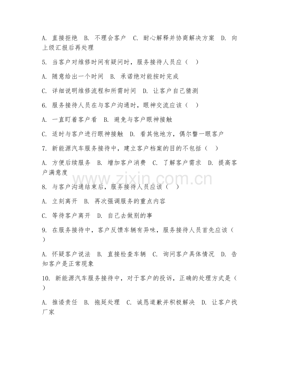 2025年中职新能源汽车服务接待（服务流程与客户沟通）试题及答案.doc_第2页