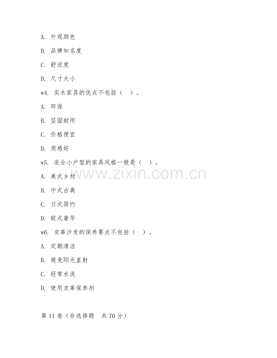 2026年家具城工作人员（家具推荐）考题及答案.doc_第2页