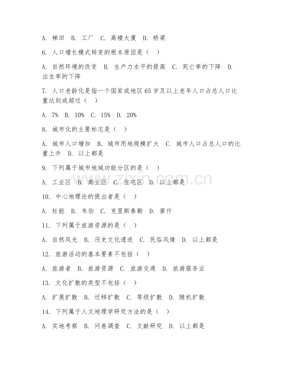 2025年大学大一（地理学）人文地理学基础试题及解析.doc_第2页