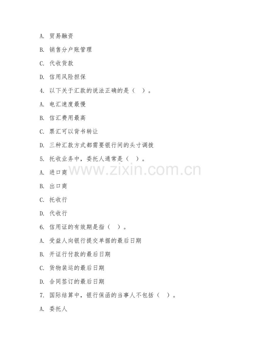 2025年大学（金融学）国际结算试题及答案.doc_第2页